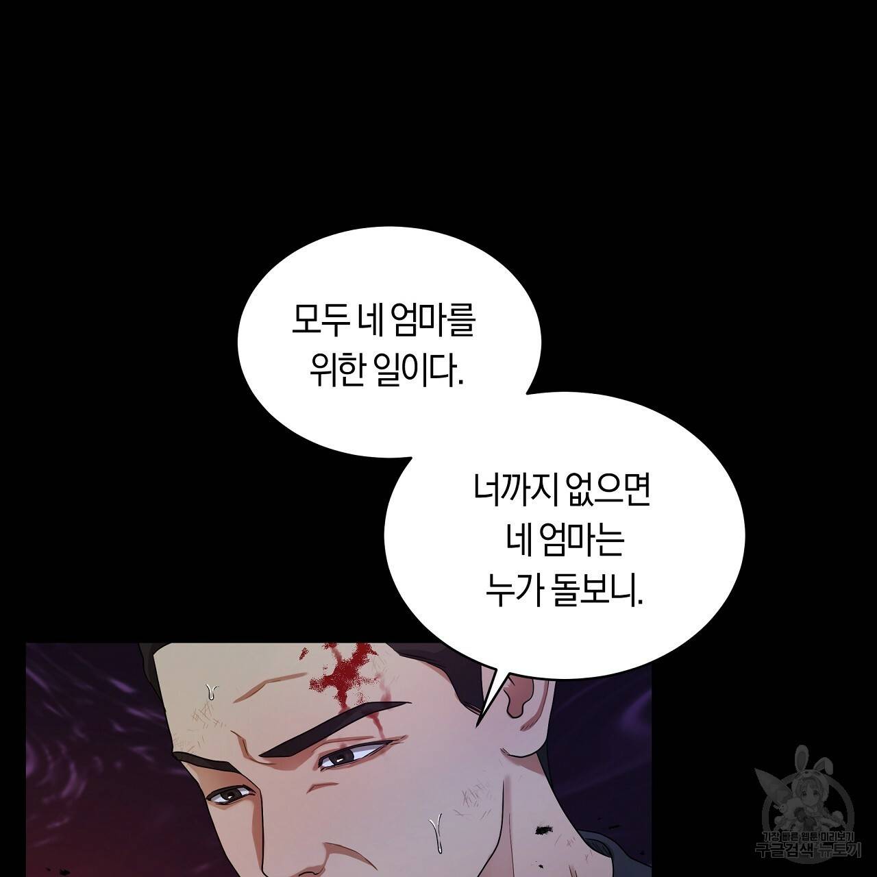 트리거(리디북스) 24화 157