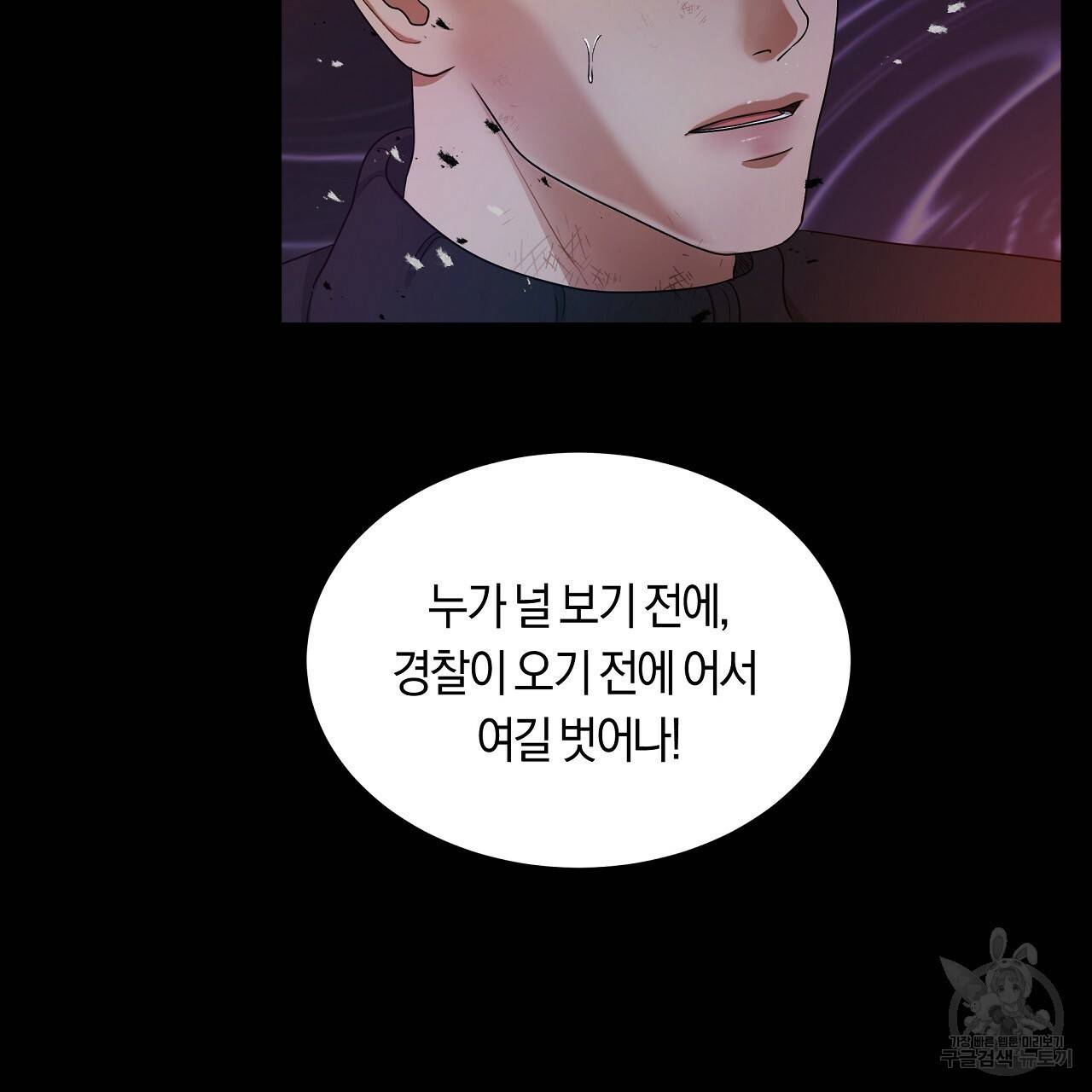 트리거(리디북스) 24화 159