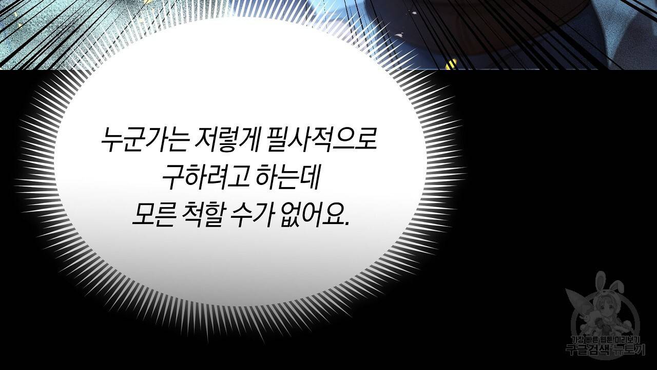 트리거(리디북스) 24화 164