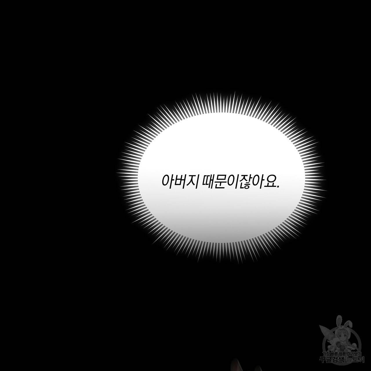 트리거(리디북스) 24화 165