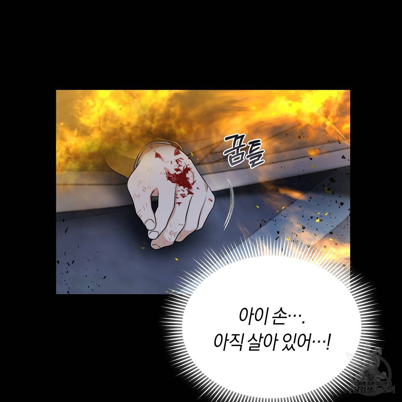 트리거(리디북스) 24화 169