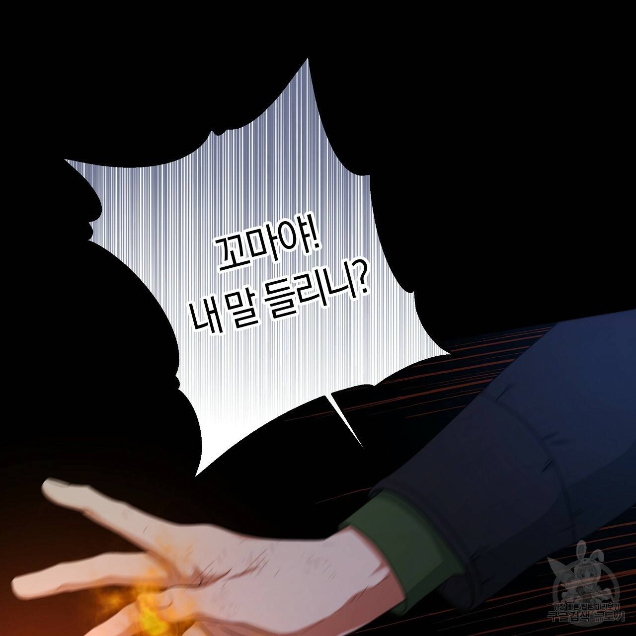 트리거(리디북스) 24화 171
