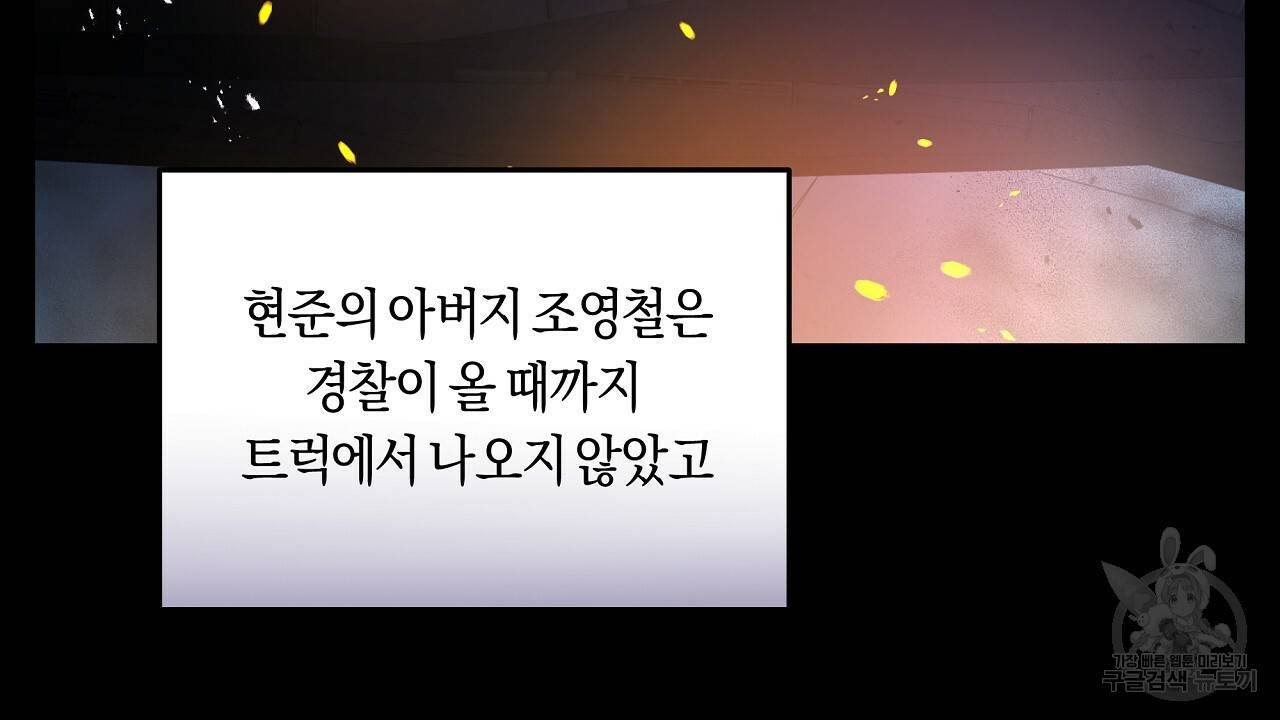 트리거(리디북스) 24화 182