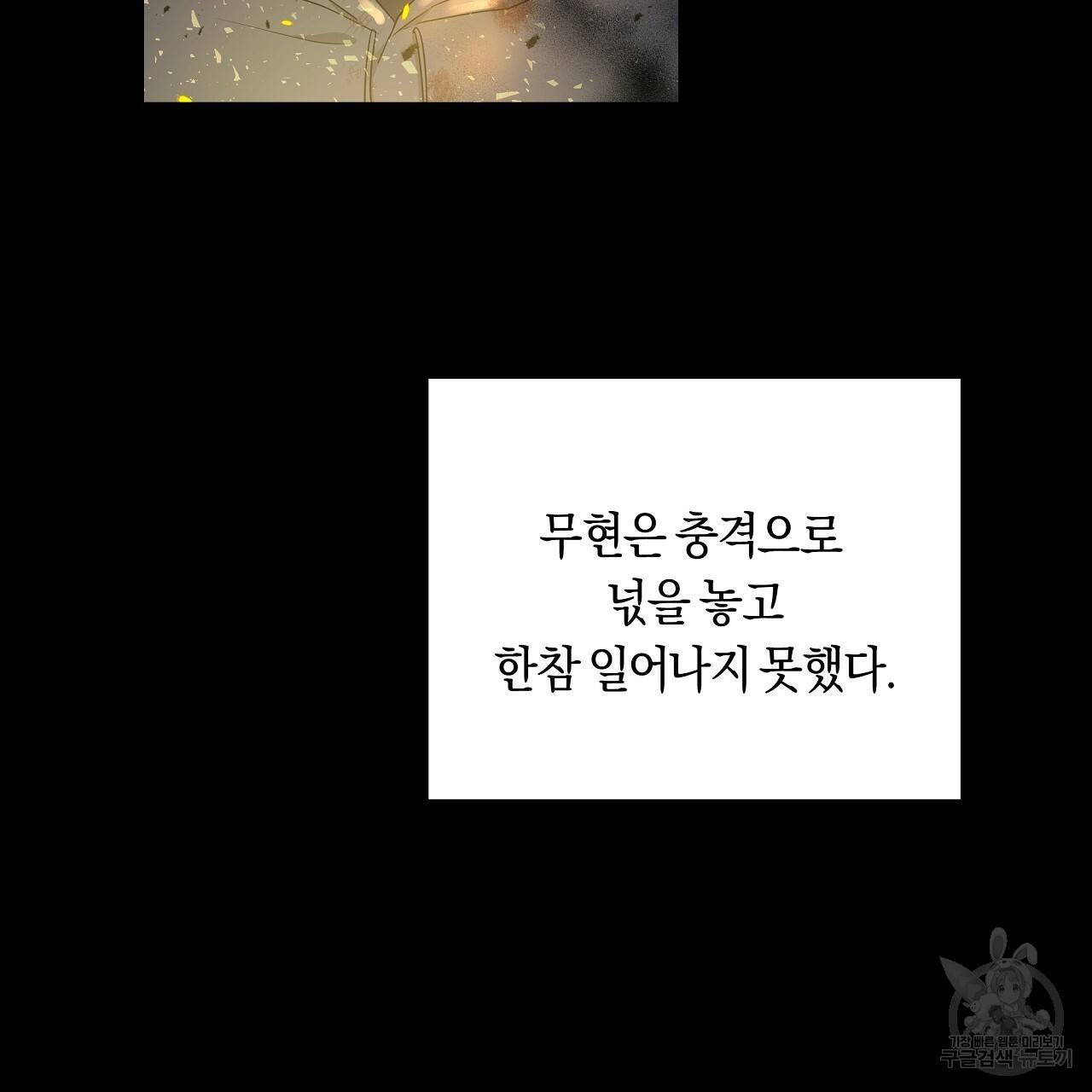 트리거(리디북스) 24화 185