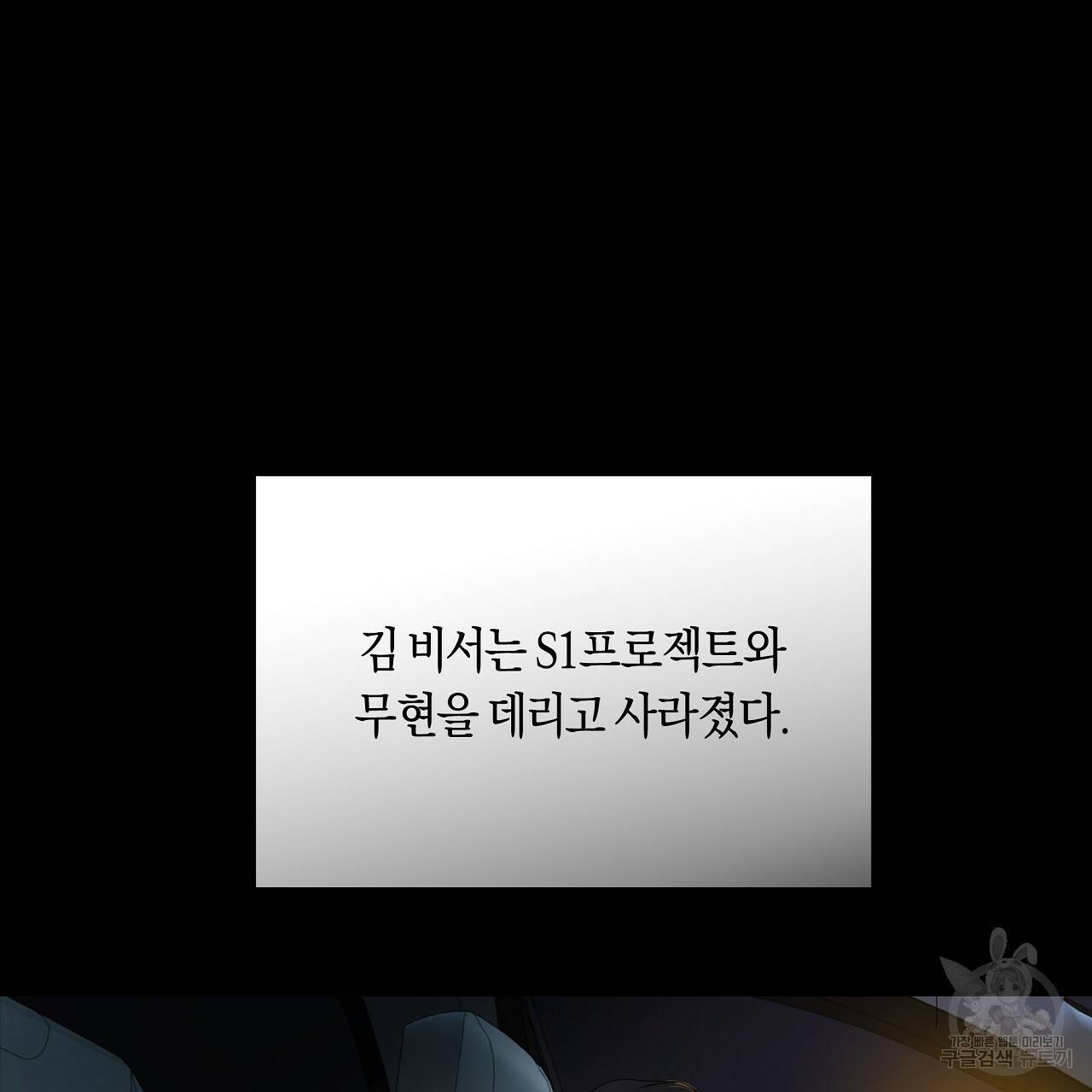 트리거(리디북스) 24화 191