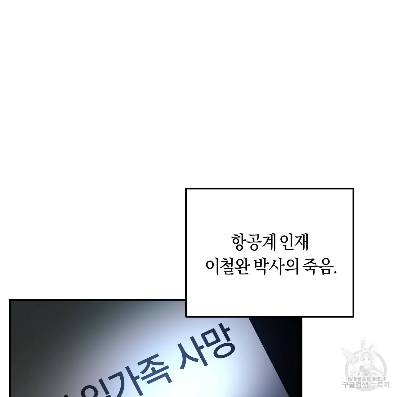 트리거(리디북스) 24화 199