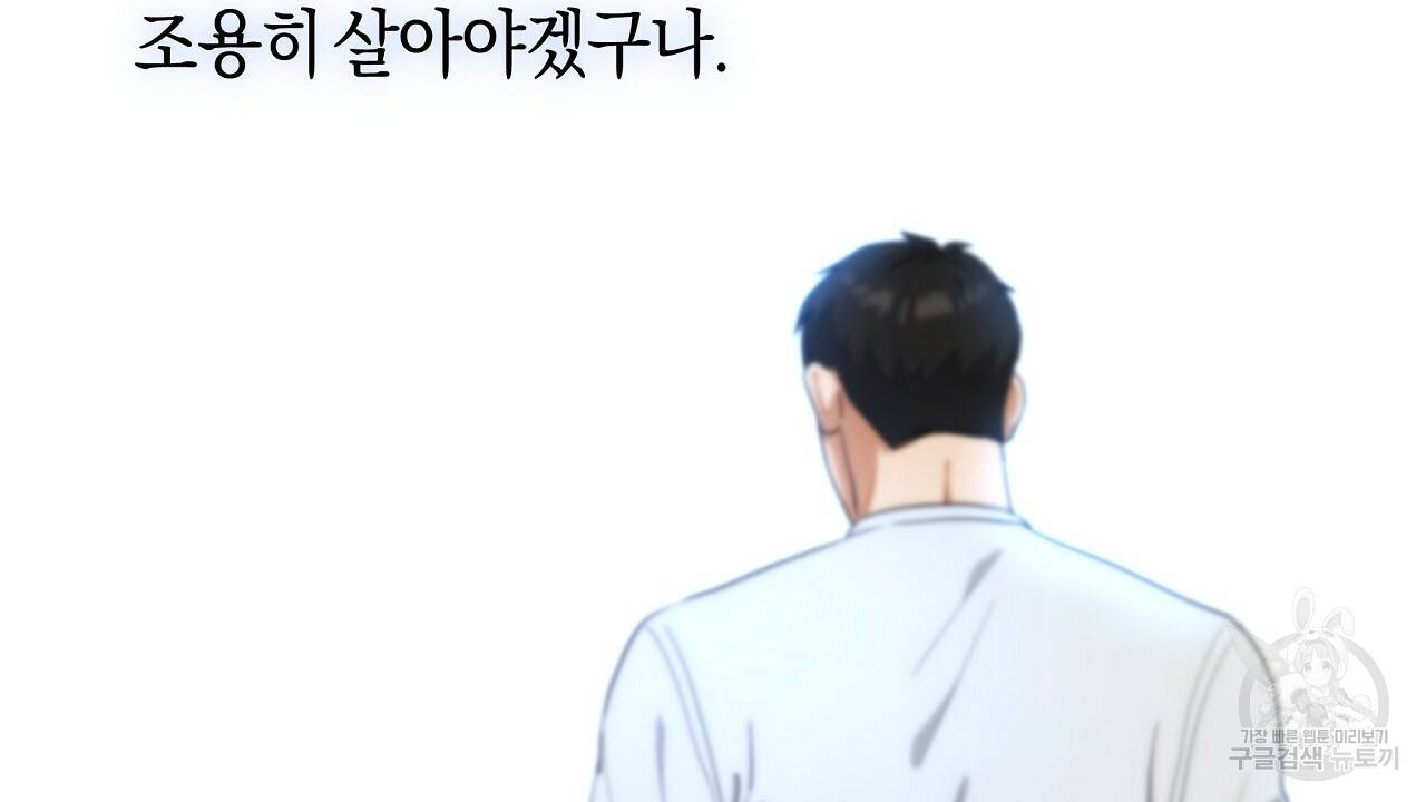 트리거(리디북스) 24화 204