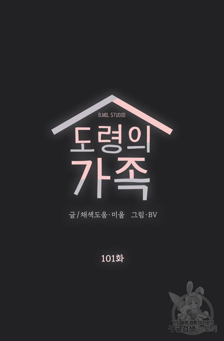 도령의 가족 101화 7