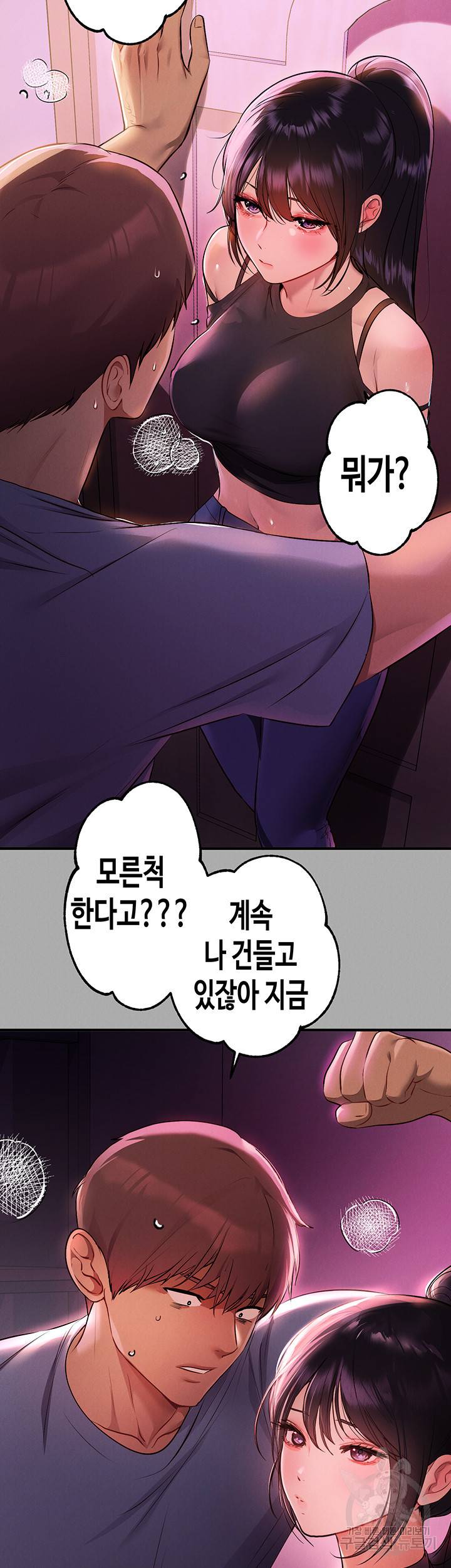 건물주 누나 47화 2