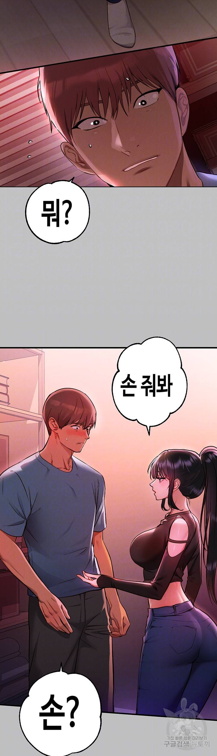 건물주 누나 47화 4