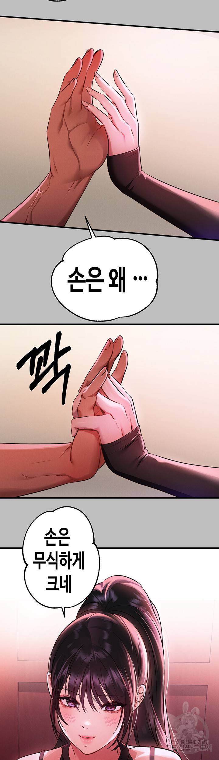 건물주 누나 47화 5