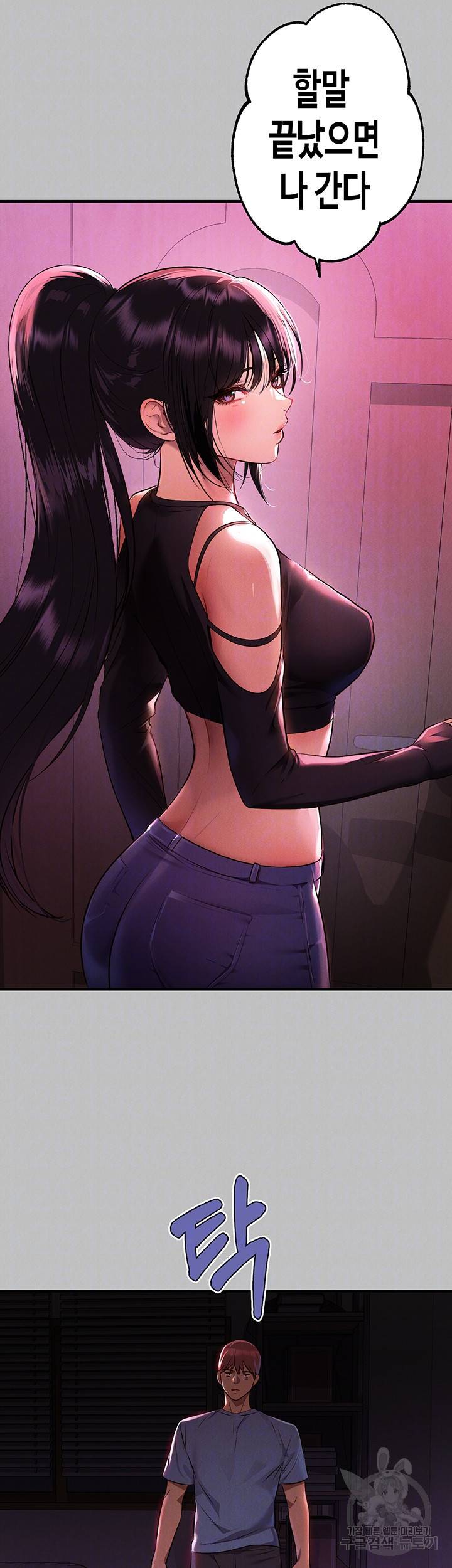 건물주 누나 47화 8