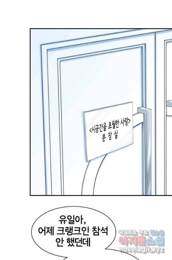 거만한 도련님과 계약 결혼 14화 2