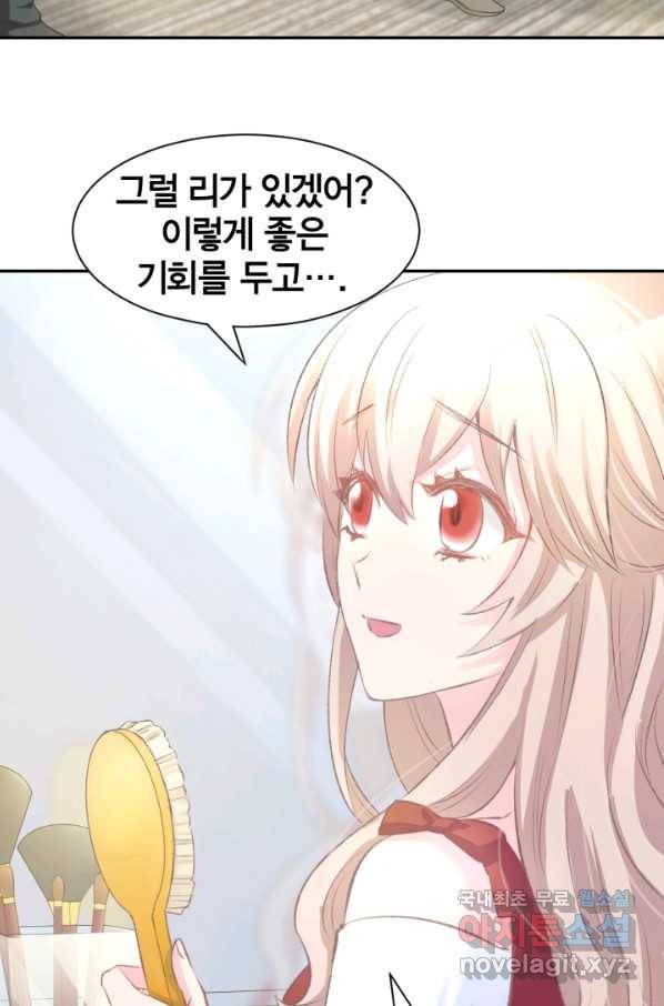 거만한 도련님과 계약 결혼 14화 4