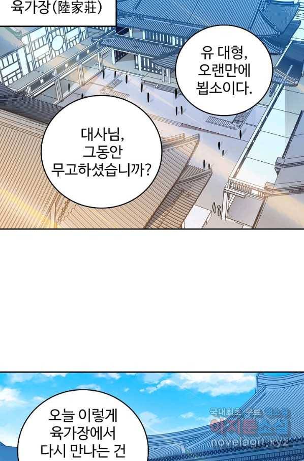 신조협려 75화 3