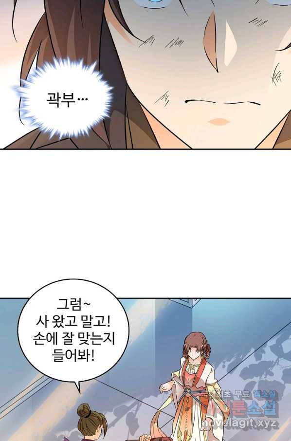 신조협려 75화 14