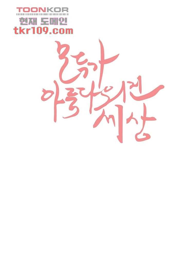 모아세(모두가 아름다워진 세상)시즌2 17화 6