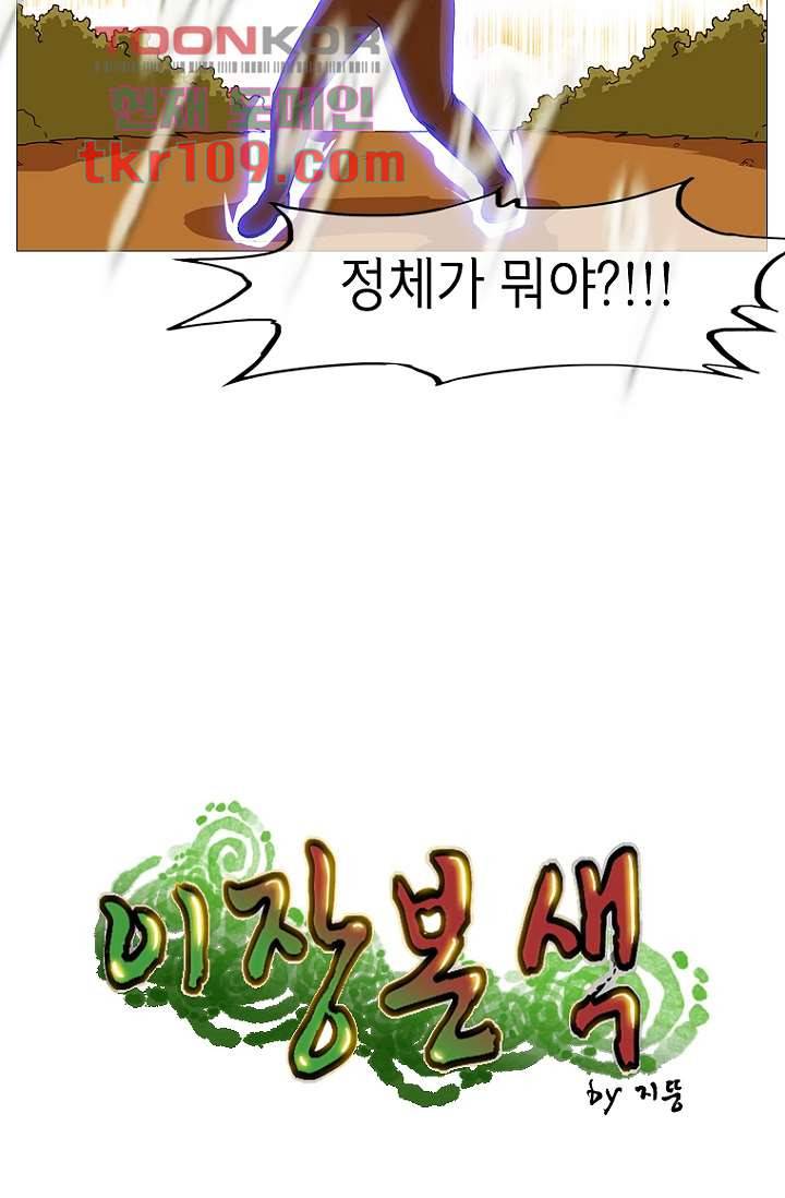 이장본색 37화 5