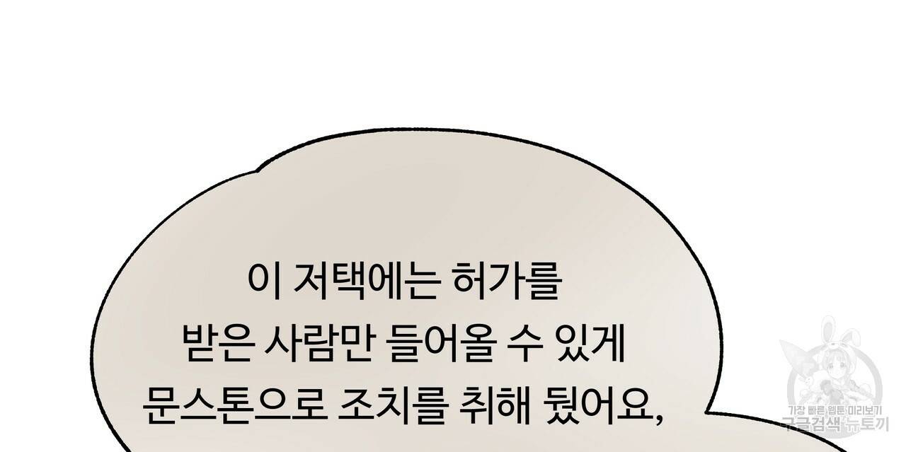 두 명의 상속인 15화 6