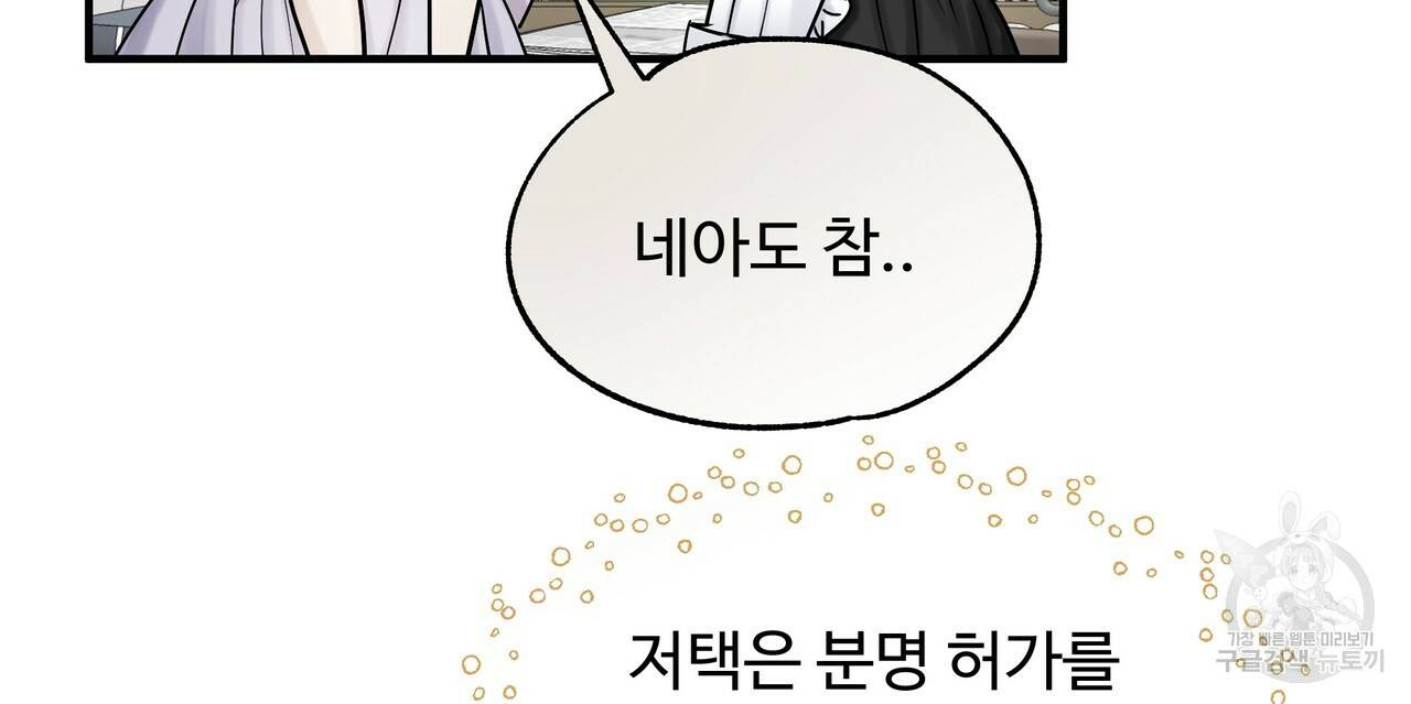 두 명의 상속인 15화 8