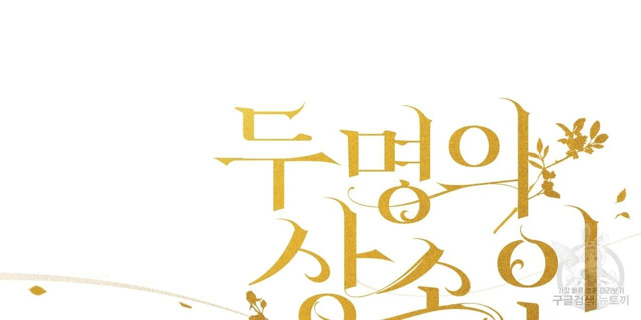 두 명의 상속인 15화 14