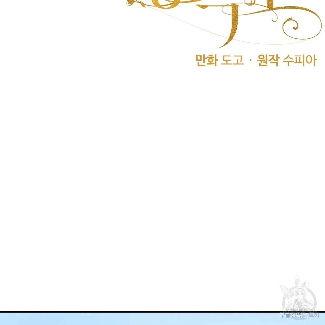두 명의 상속인 15화 15