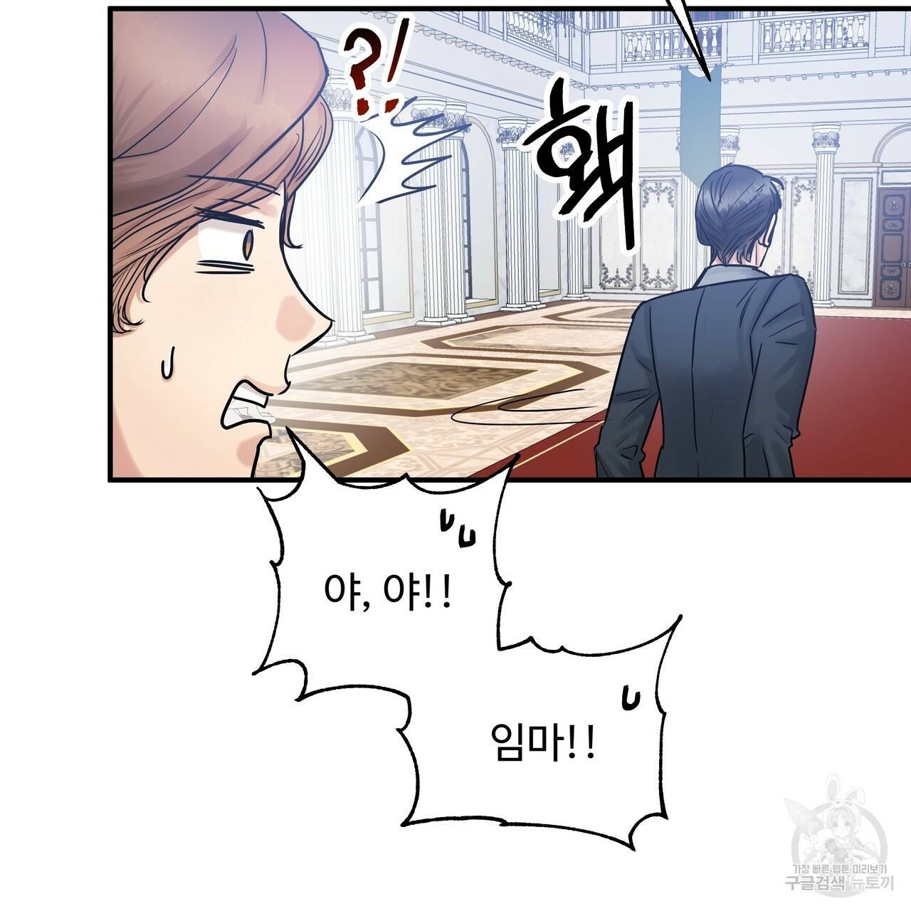 두 명의 상속인 15화 21