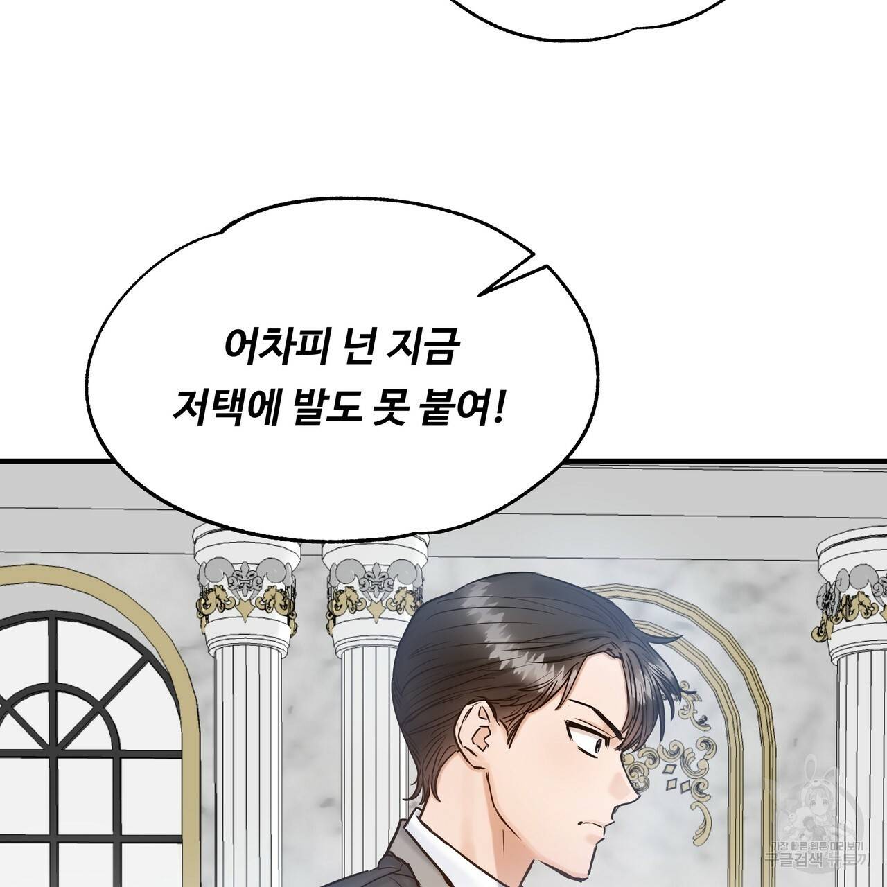 두 명의 상속인 15화 25