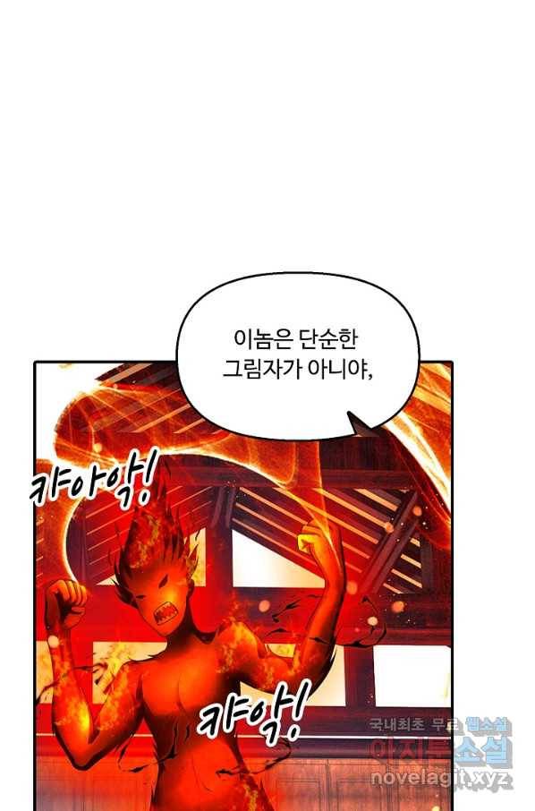 만계 출석 시스템 54화 6