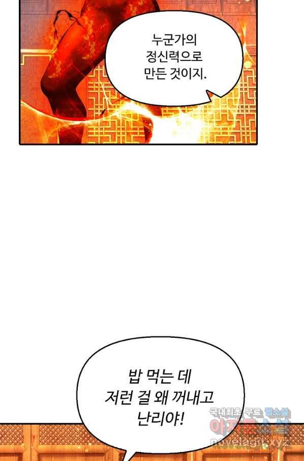 만계 출석 시스템 54화 7