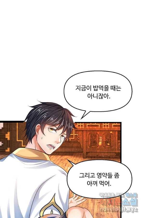 만계 출석 시스템 54화 9