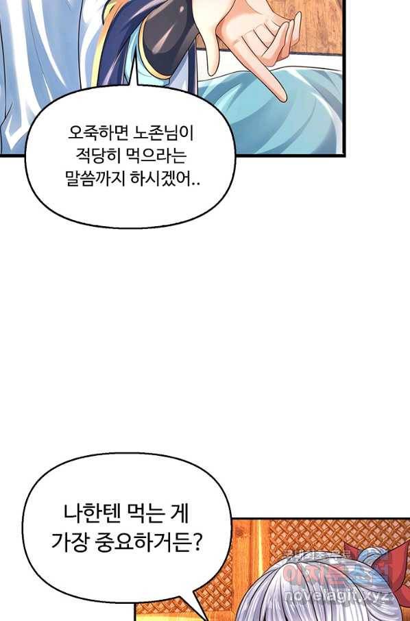 만계 출석 시스템 54화 10
