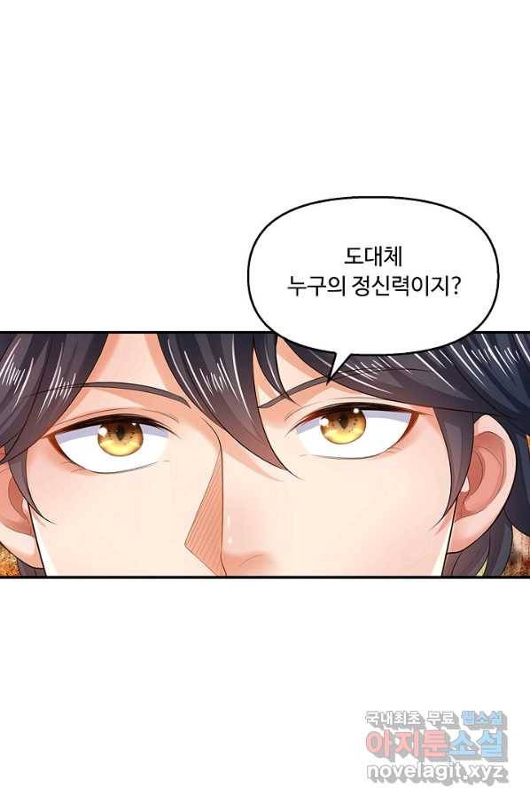 만계 출석 시스템 54화 13