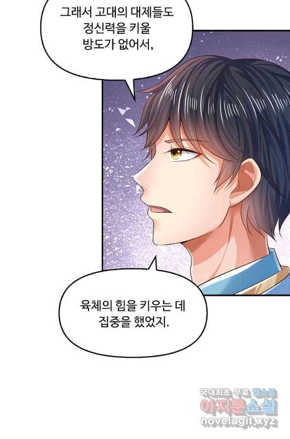만계 출석 시스템 54화 16
