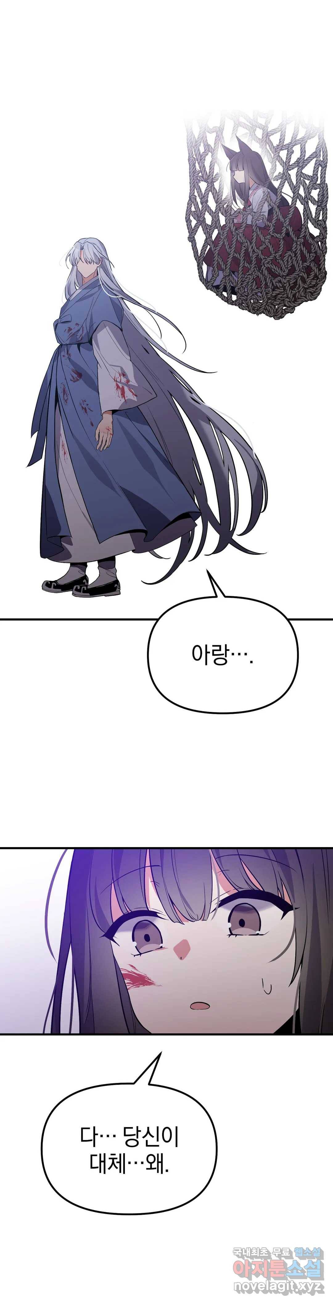 여우야 뭐하니 7화 7