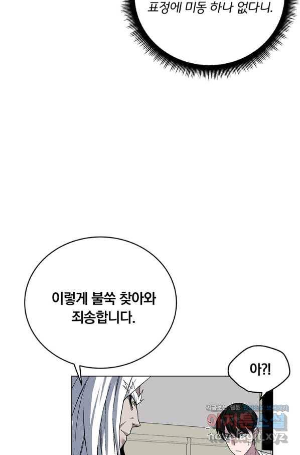 훈수 두는 천마님 45화 7