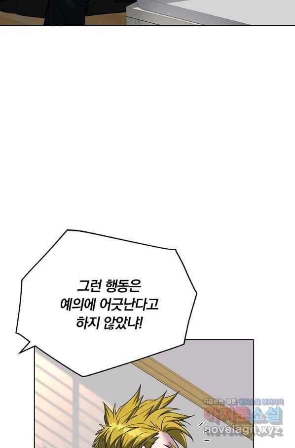 훈수 두는 천마님 45화 12