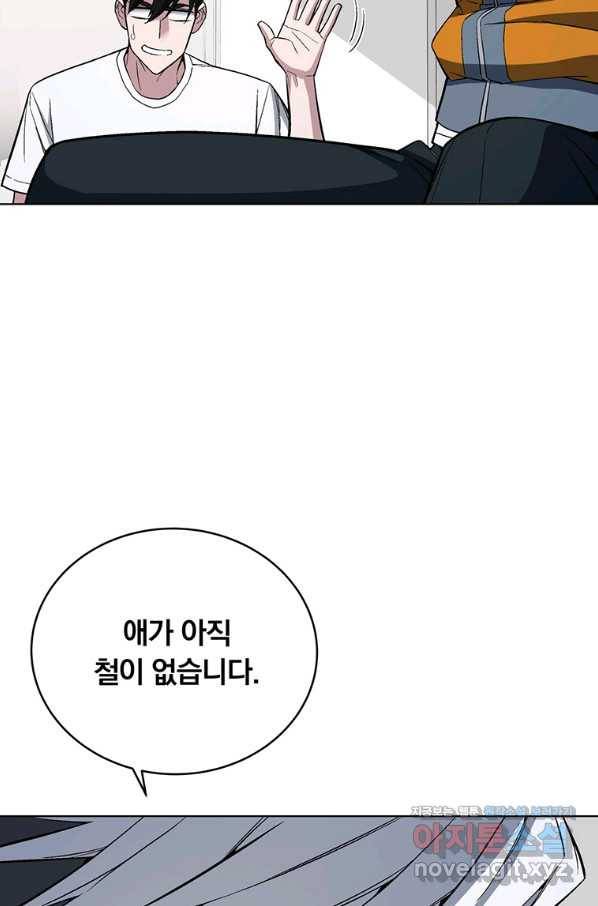 훈수 두는 천마님 45화 21