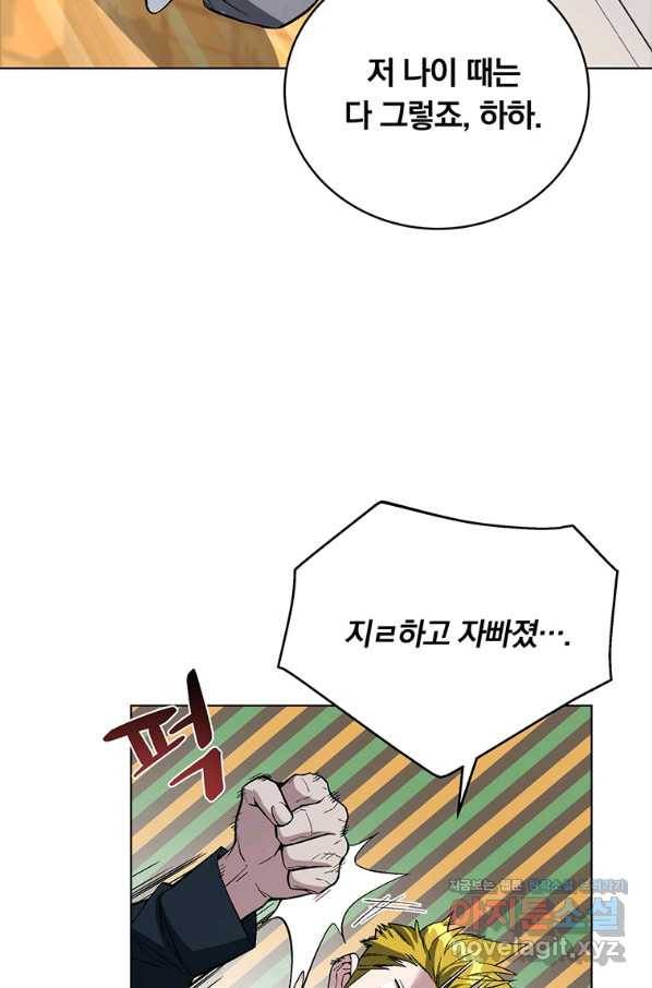 훈수 두는 천마님 45화 23