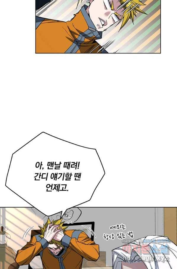 훈수 두는 천마님 45화 24
