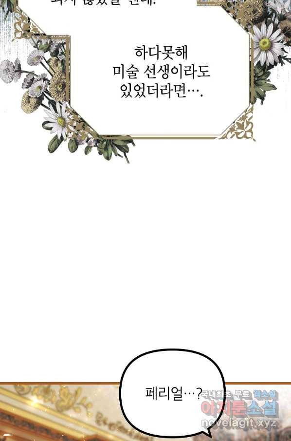 시한부 엑스트라의 시간 35화 7