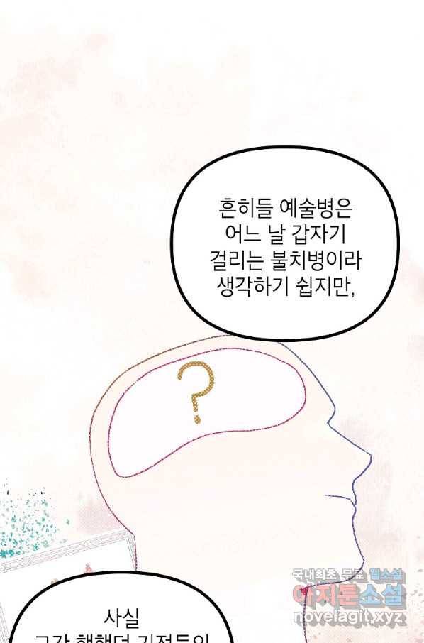 시한부 엑스트라의 시간 35화 9