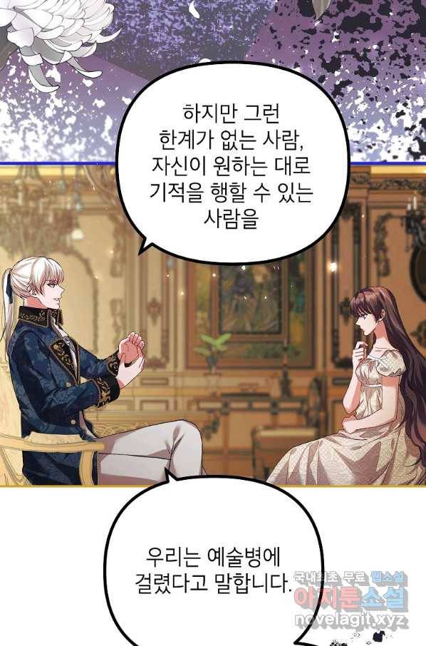 시한부 엑스트라의 시간 35화 14
