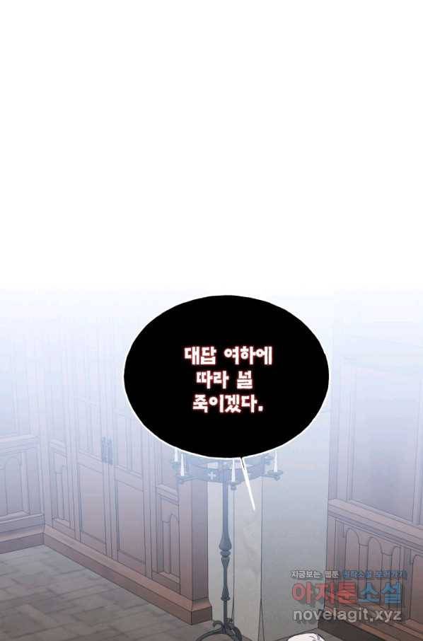 시한부 악녀의 해피엔딩 83화 1