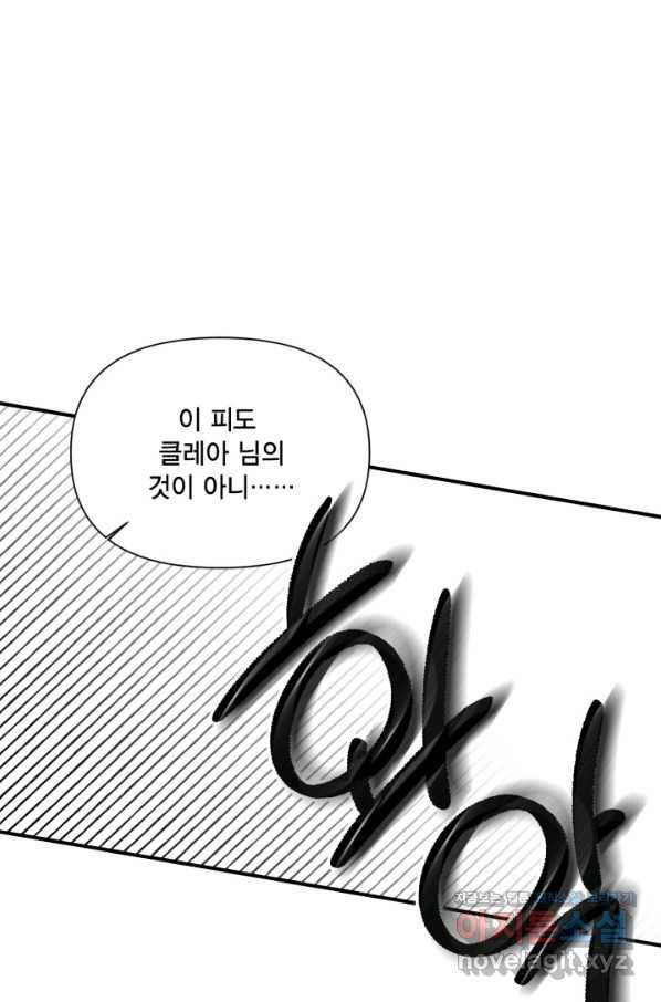 시한부 악녀의 해피엔딩 83화 4