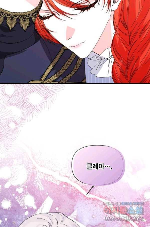 시한부 악녀의 해피엔딩 83화 7