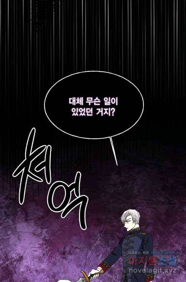 시한부 악녀의 해피엔딩 83화 15