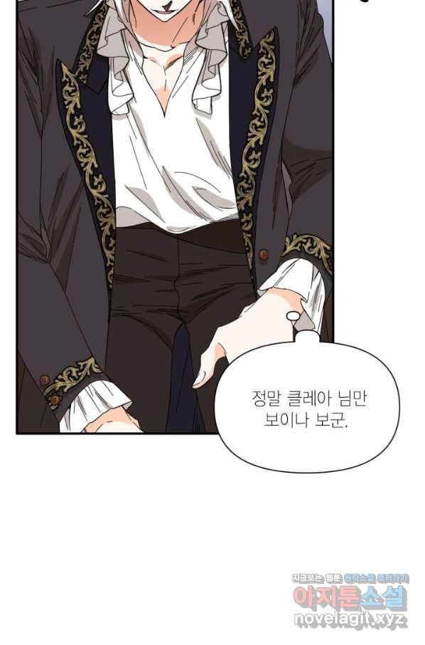 시한부 악녀의 해피엔딩 83화 17