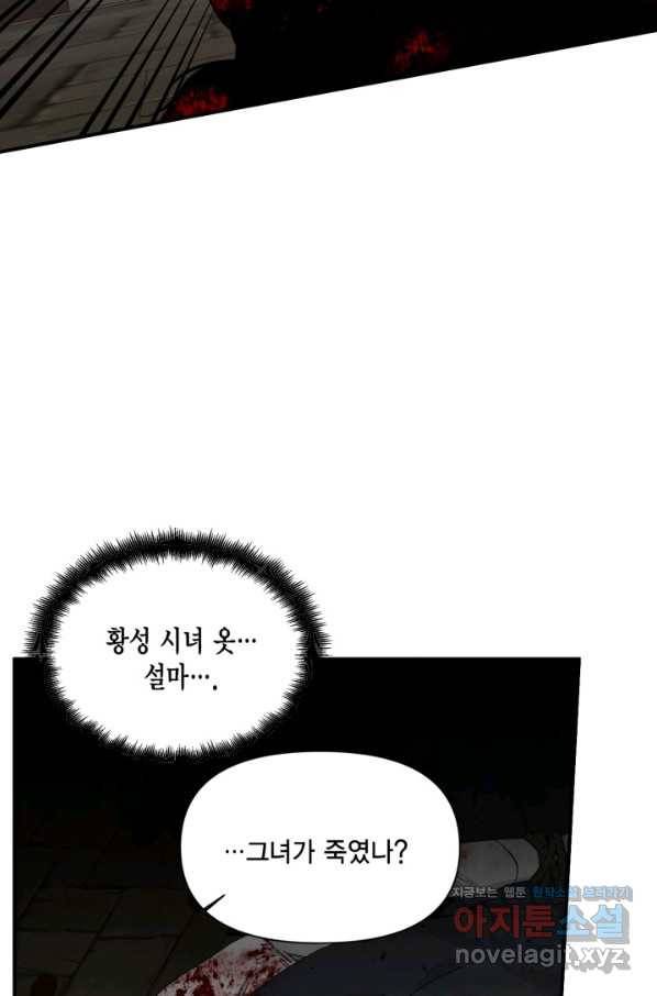 시한부 악녀의 해피엔딩 83화 20
