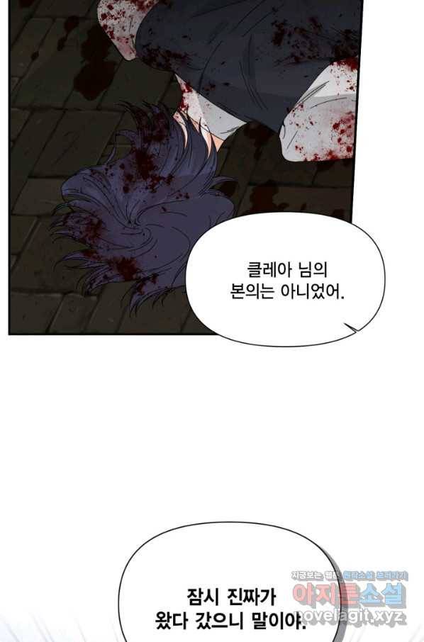 시한부 악녀의 해피엔딩 83화 21